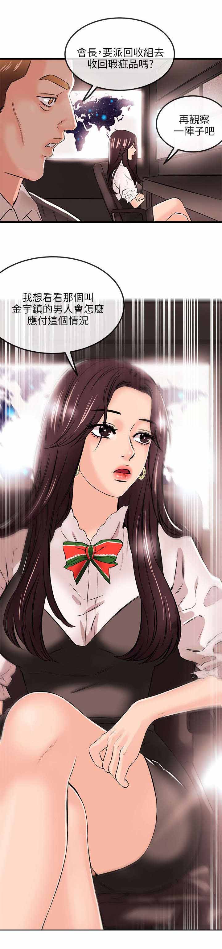 人形天使漫画,第31章：故障1图