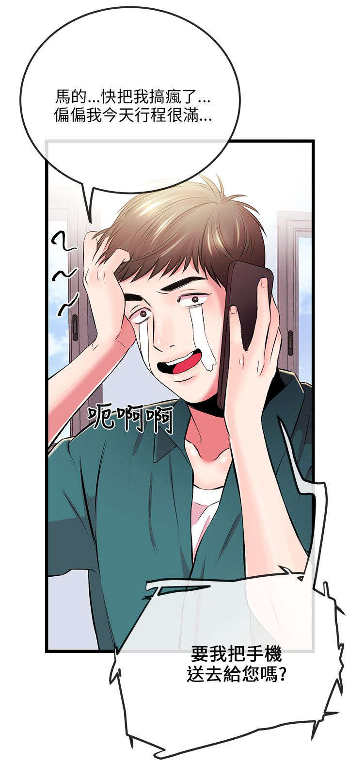 人形天使漫画,第13章：送手机5图