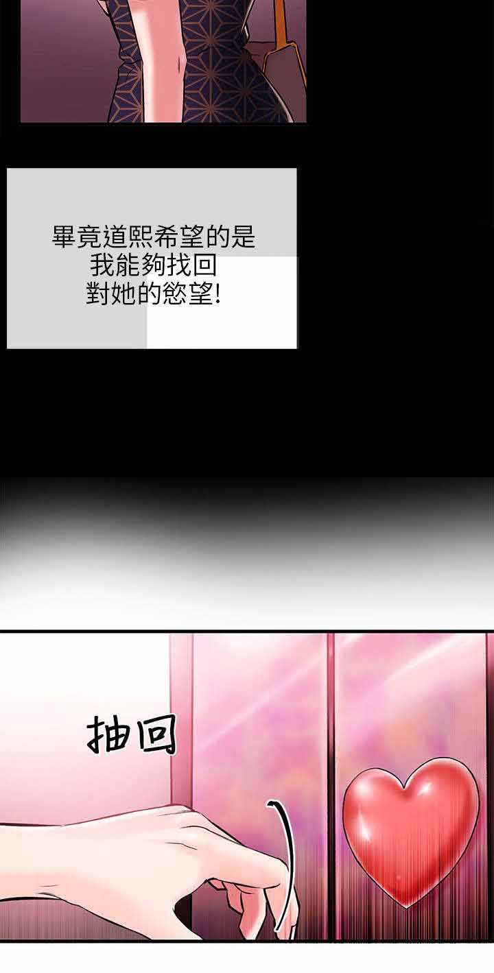 人形天使漫画,第2章：开启3图