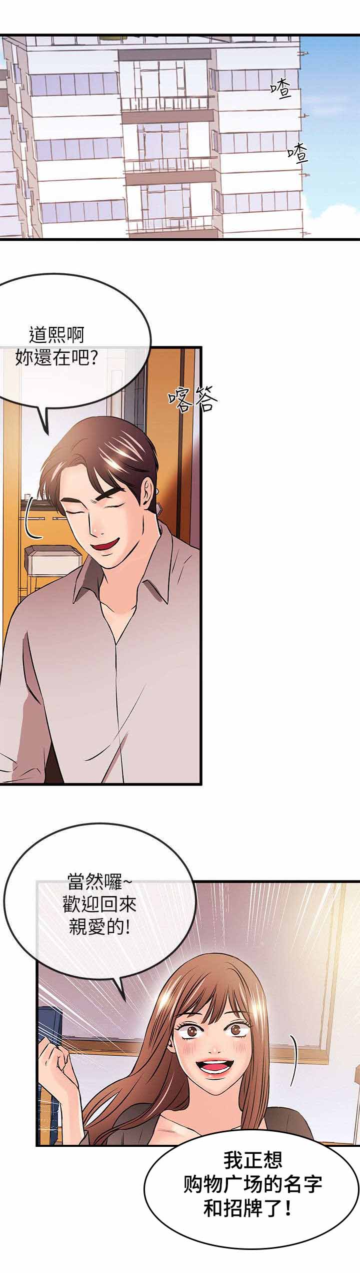 人形天使漫画,第39章：来找茬5图