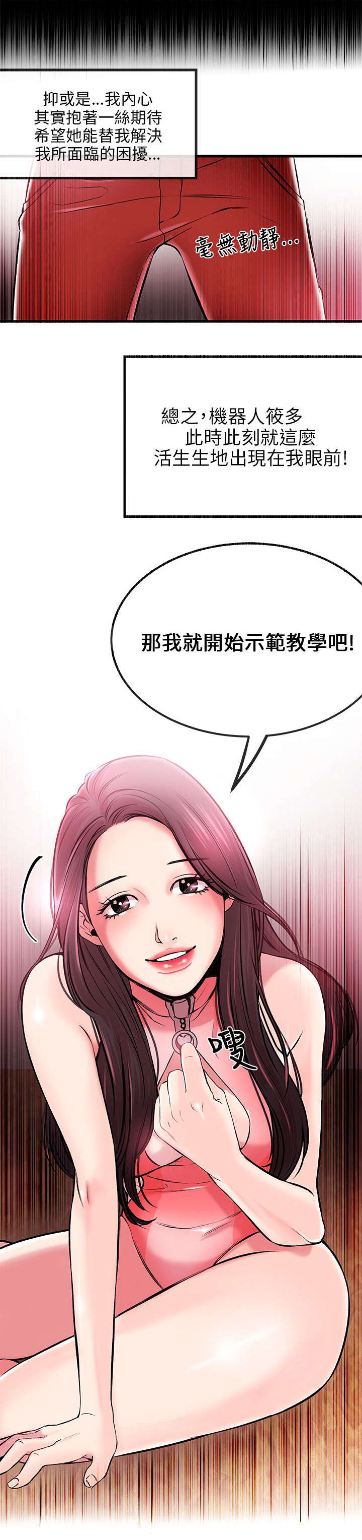 人形天使漫画,第4章：示范教学1图