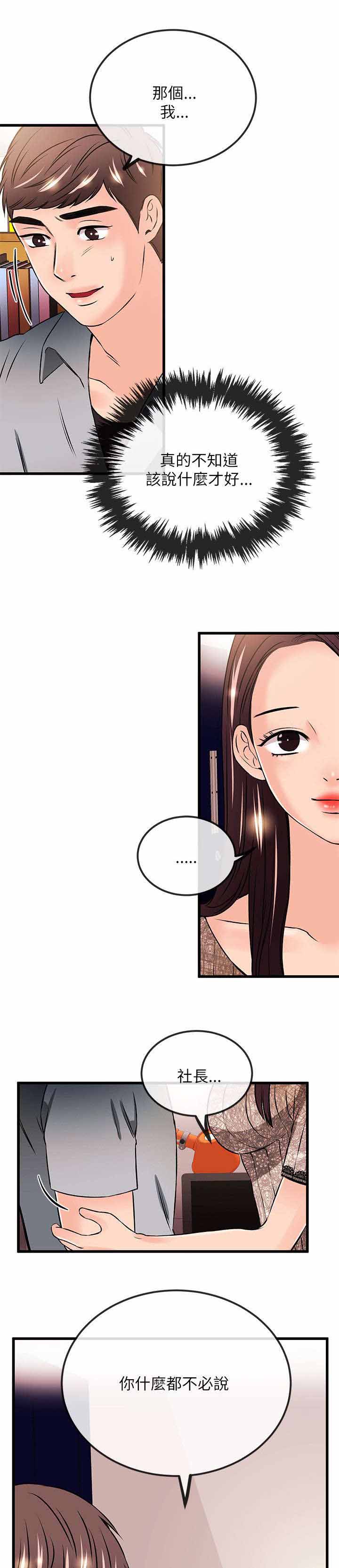 人形天使漫画,第40章：资格3图