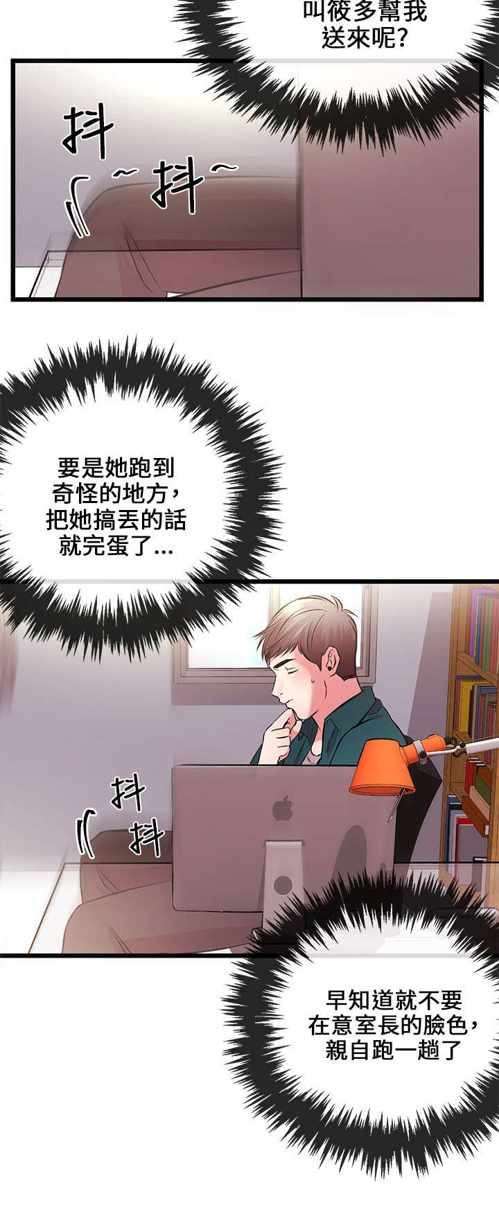 人形天使漫画,第13章：送手机4图