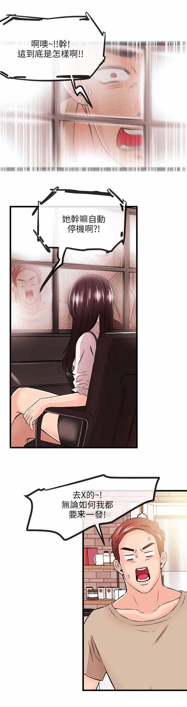 人形天使漫画,第31章：故障5图