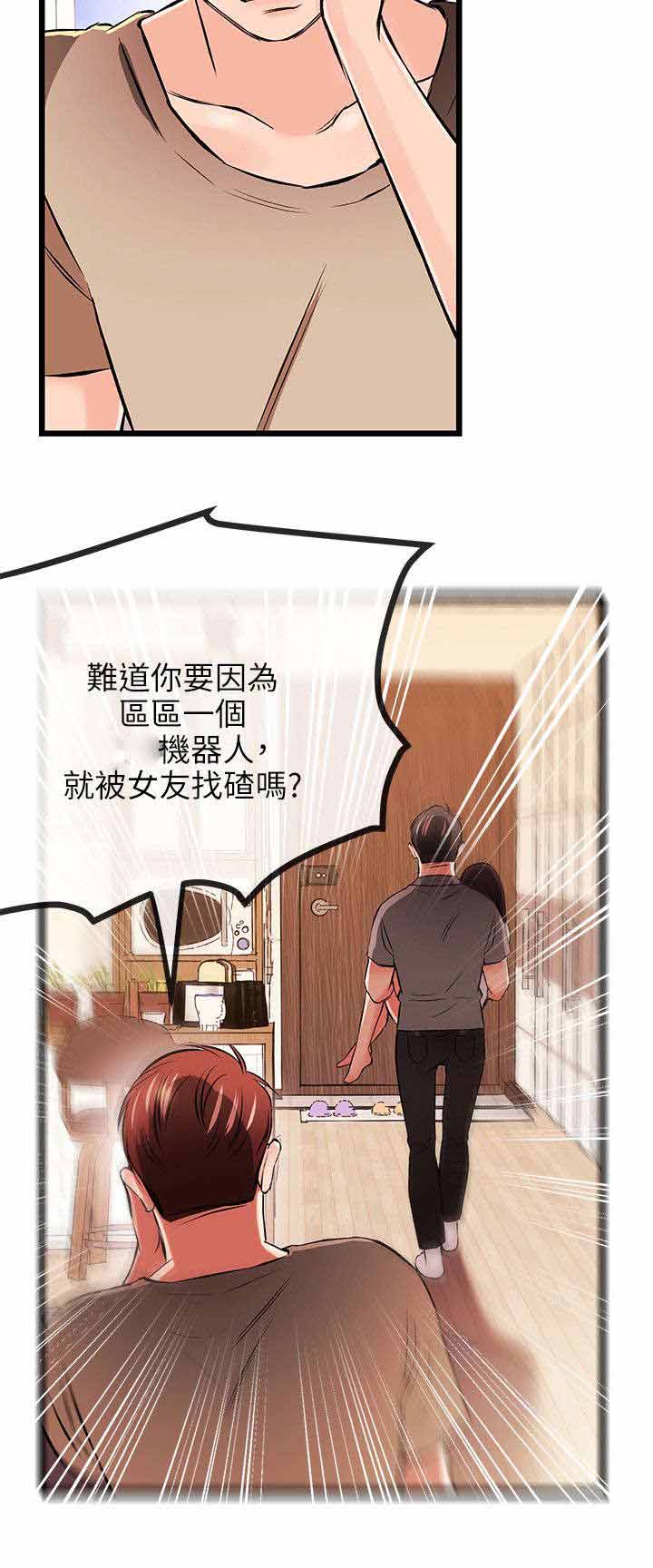 人形天使漫画,第32章：无谋之举4图