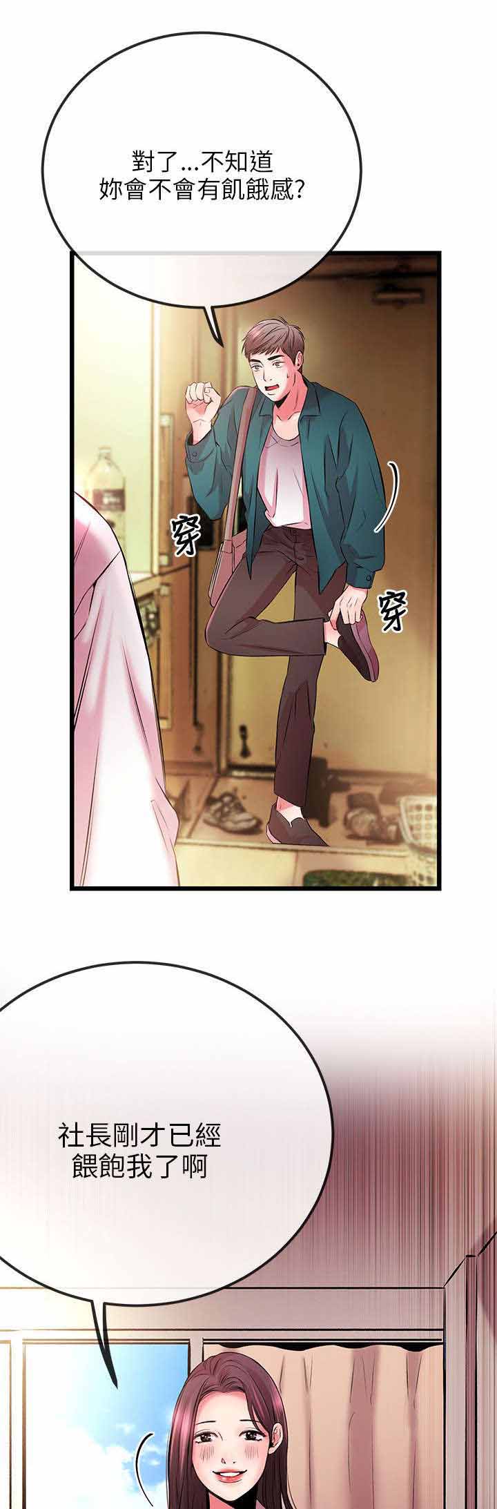 人形天使漫画,第11章：老婆大人的电话4图