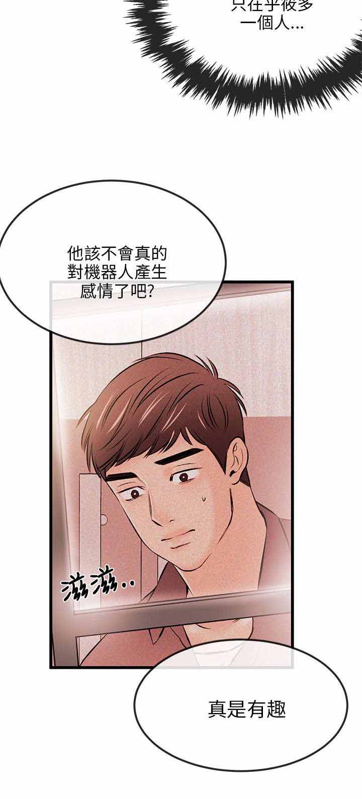 人形天使漫画,第33章：亲自会会3图