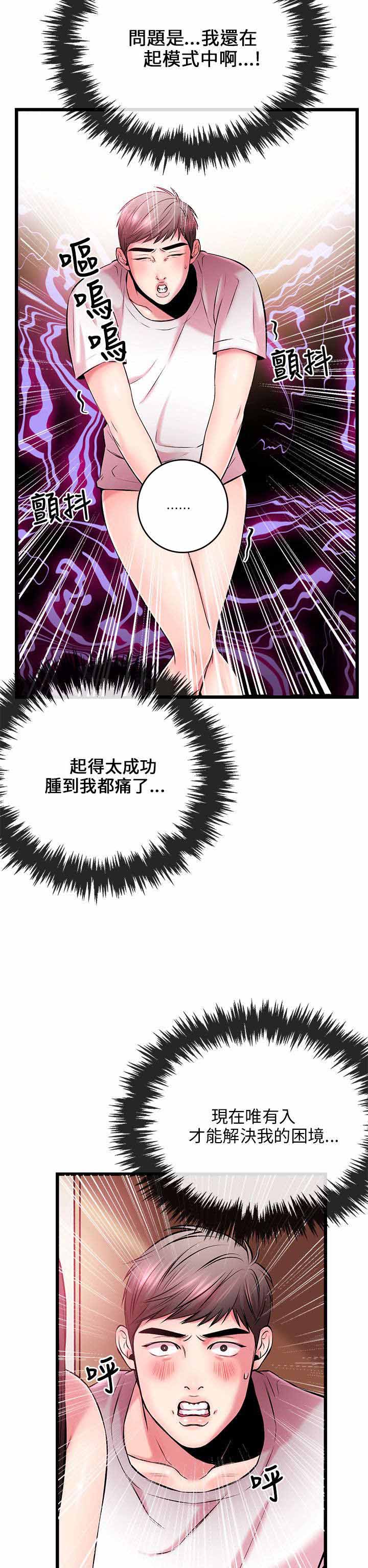 人形天使漫画,第10章：总算可以5图