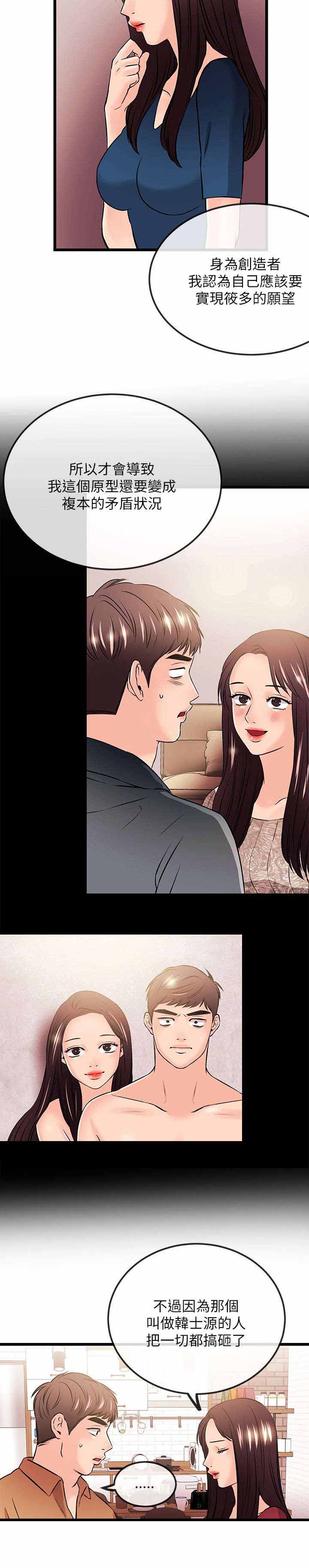 人形天使漫画,第45章：一定要幸福（完）1图