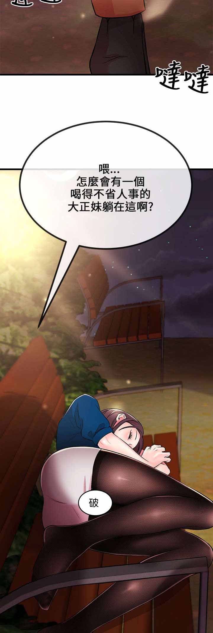 人形天使漫画,第18章：拔鵰无情2图