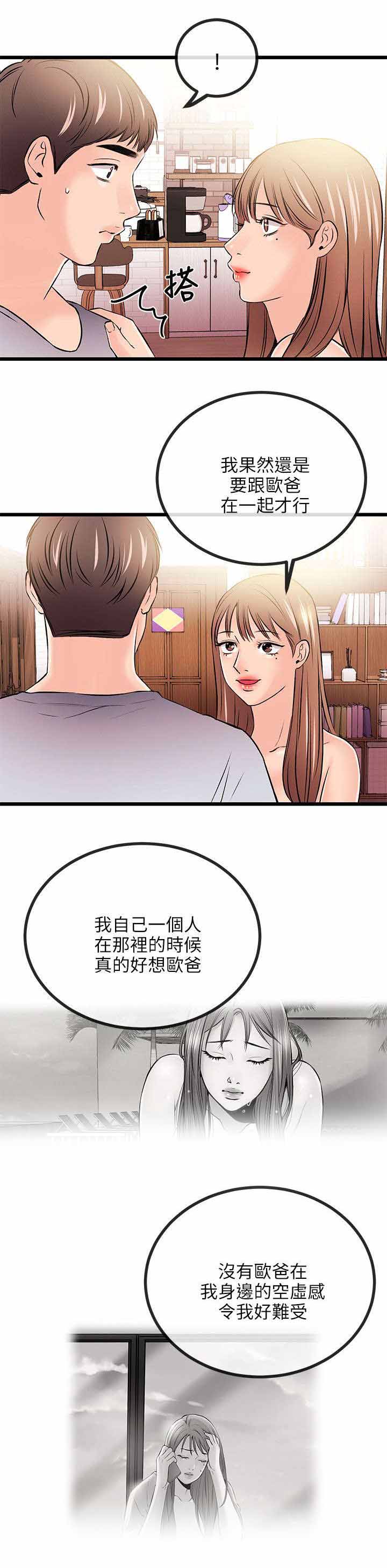 人形天使漫画,第27章：各自的心虚1图