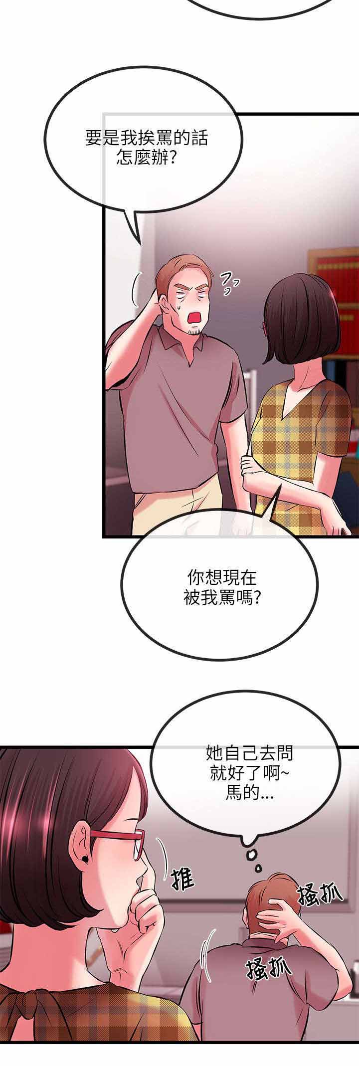 人形天使漫画,第15章：办公室的激战3图