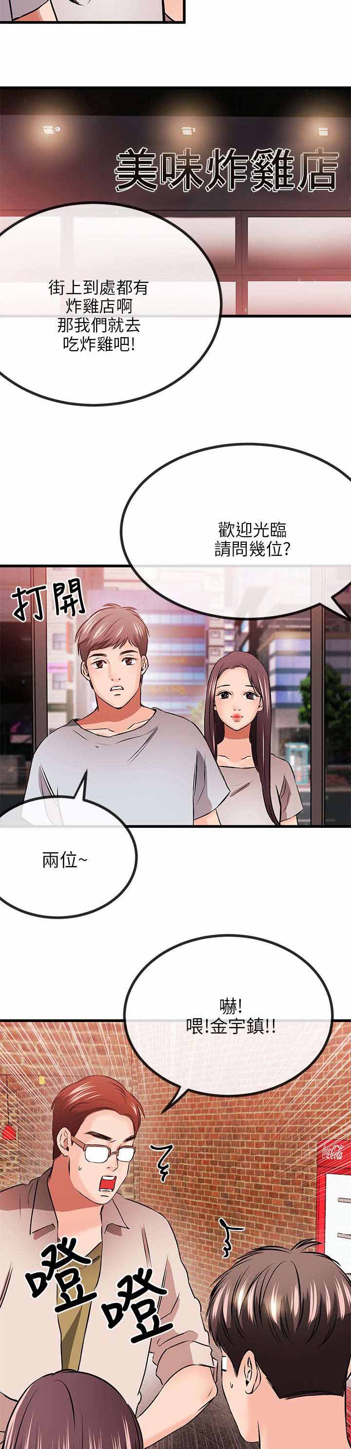 人形天使漫画,第22章：倒霉3图