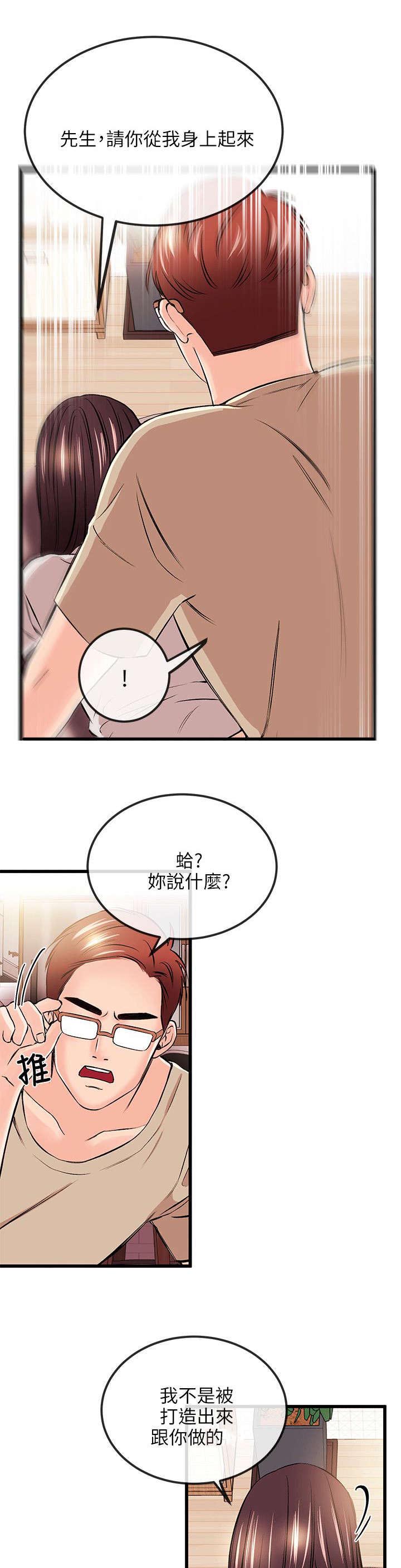 人形天使漫画,第31章：故障1图