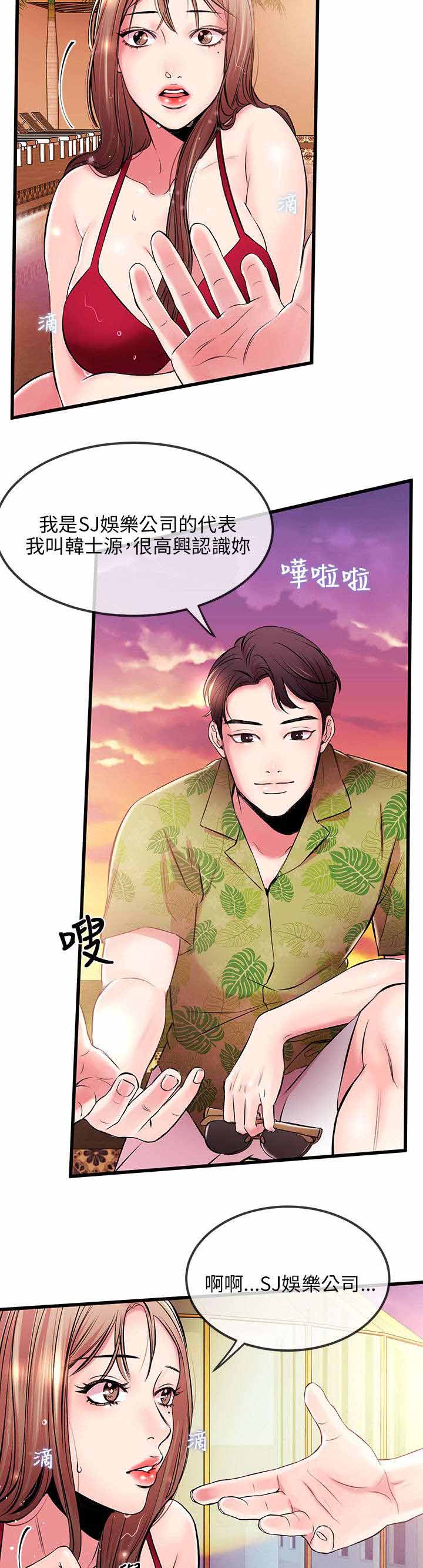 人形天使漫画,第8章：粉丝3图