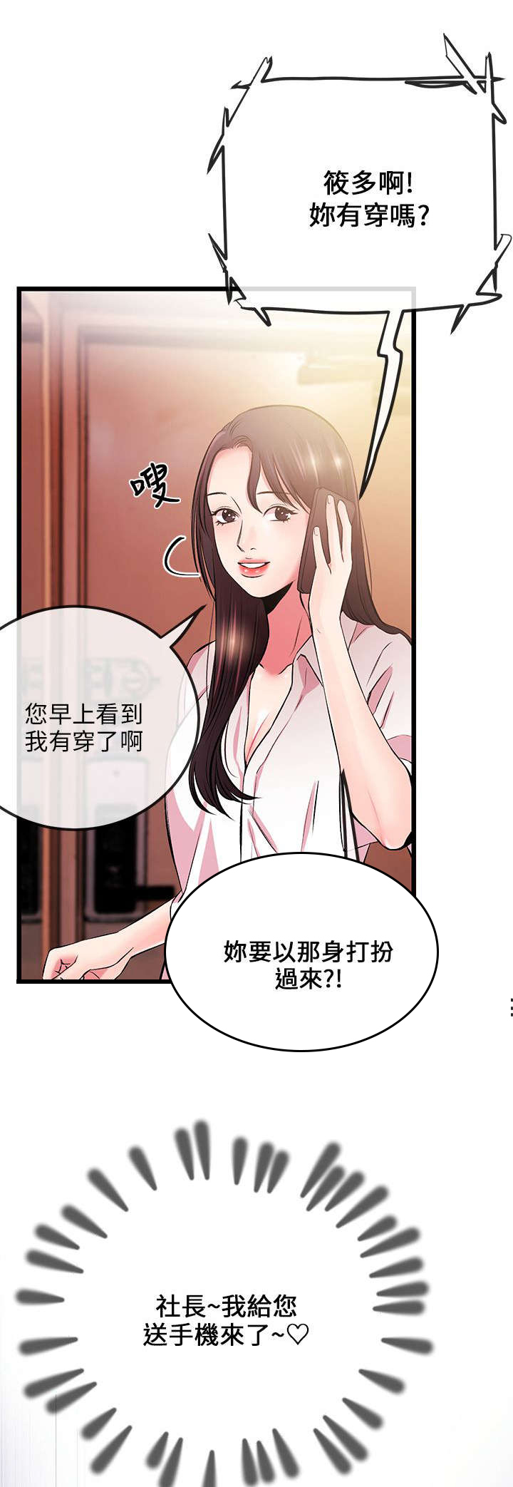人形天使漫画,第13章：送手机4图