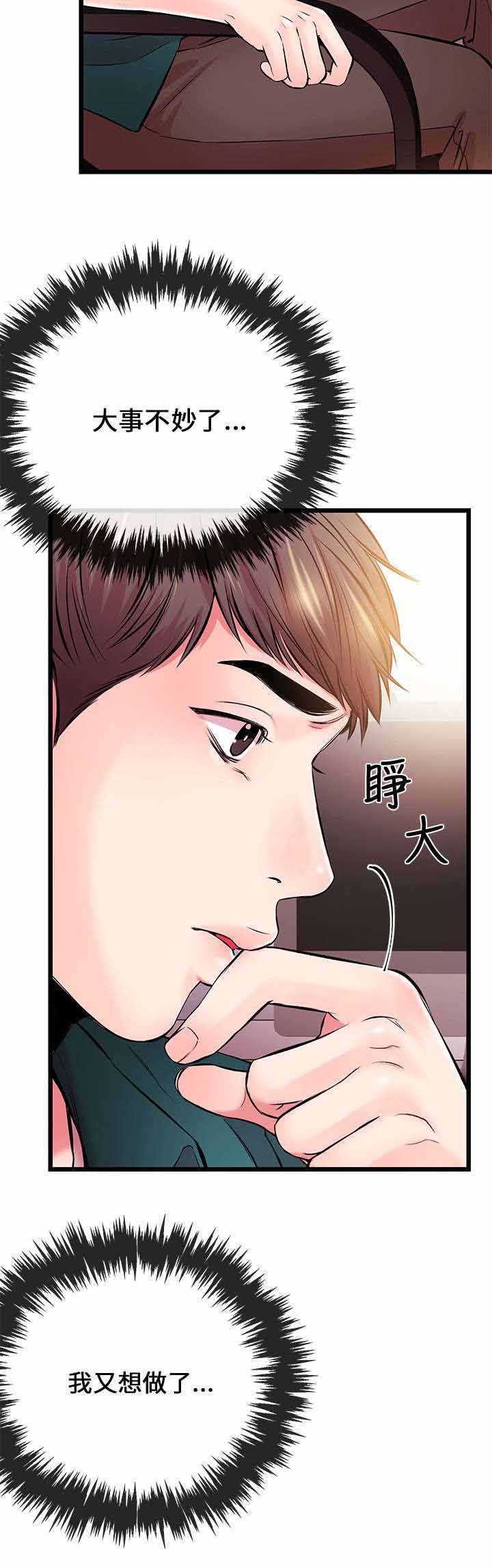 人形天使漫画,第12章：接电话1图
