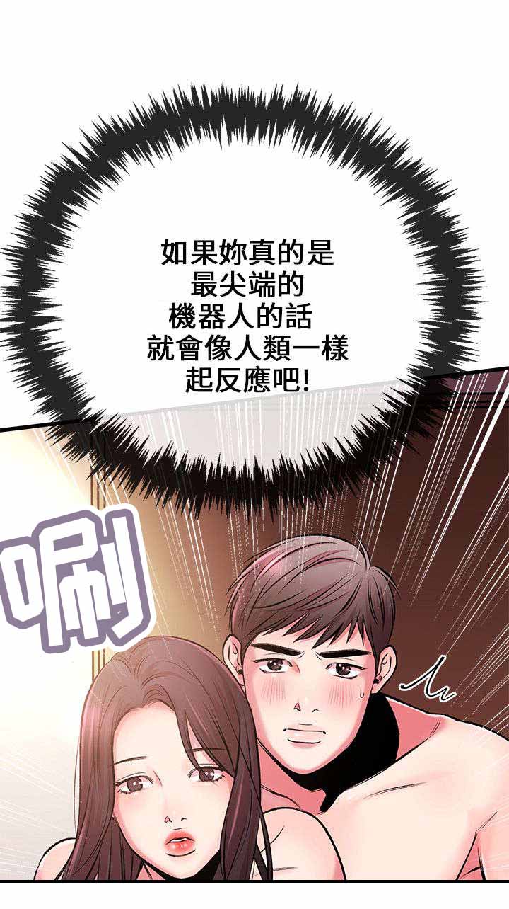 人形天使漫画,第10章：总算可以5图