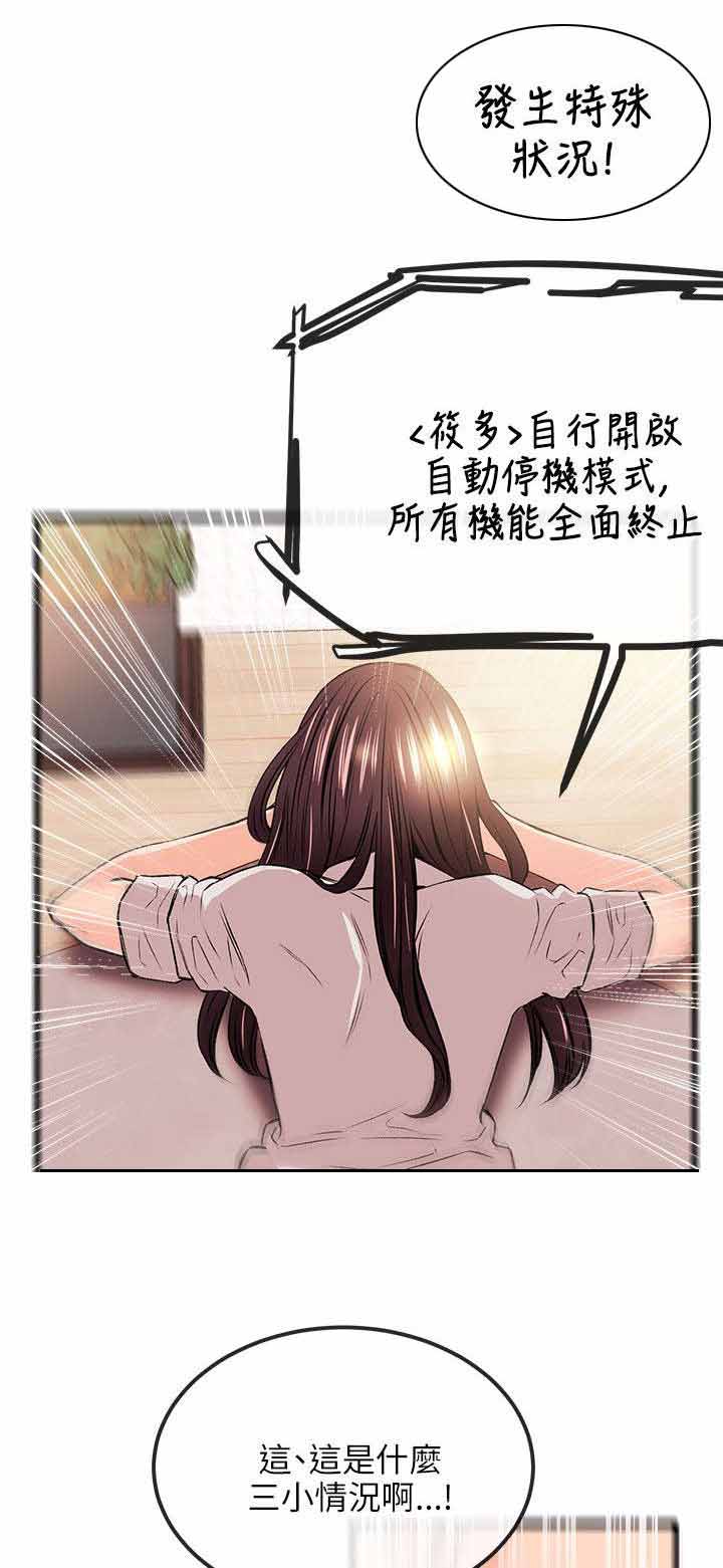 人形天使漫画,第31章：故障3图