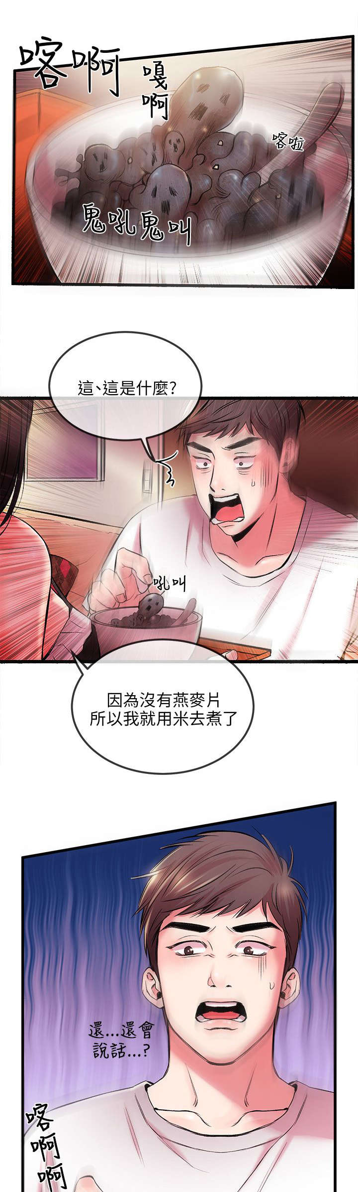 人形天使漫画,第9章：又停止了3图