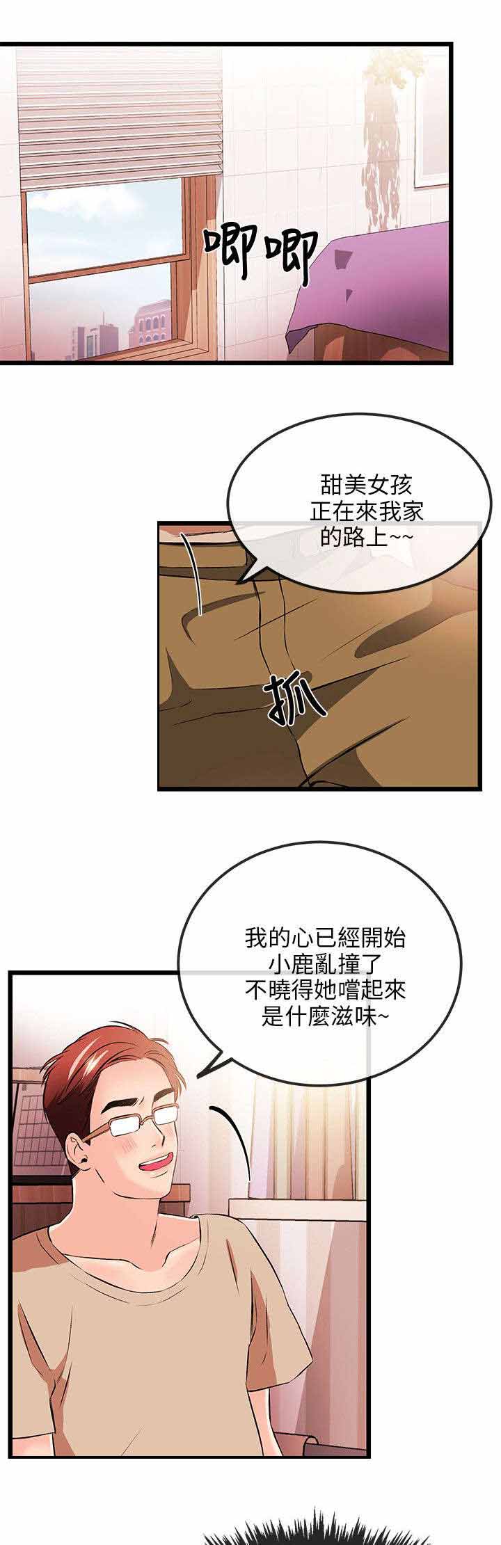 人形天使漫画,第28章：暂住2图