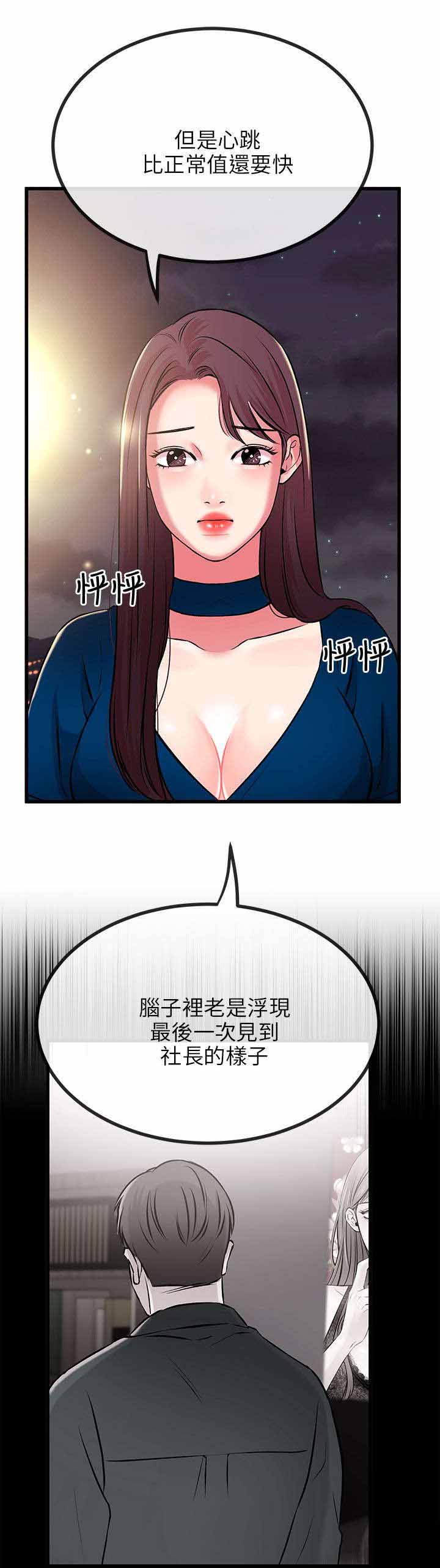 人形天使漫画,第18章：拔鵰无情5图