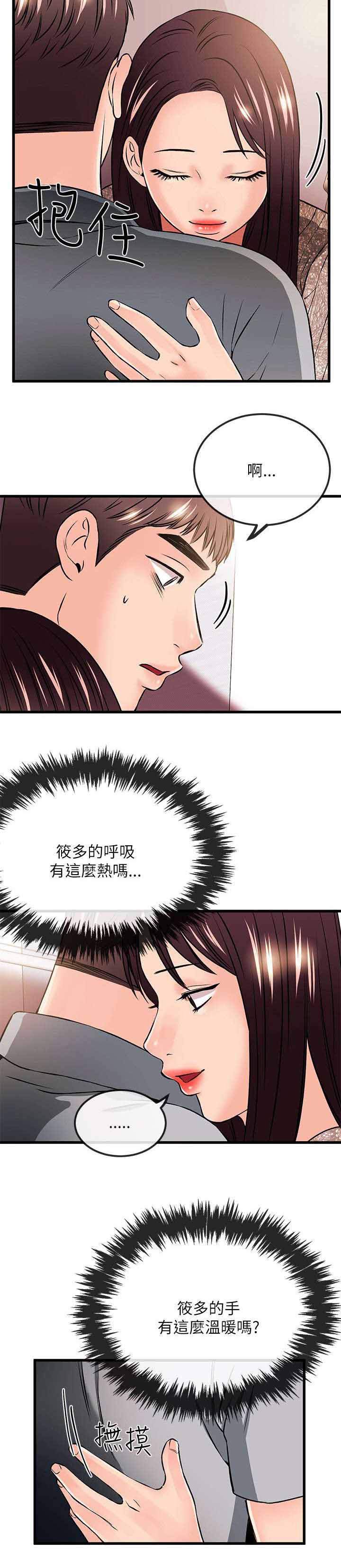 人形天使漫画,第40章：资格4图