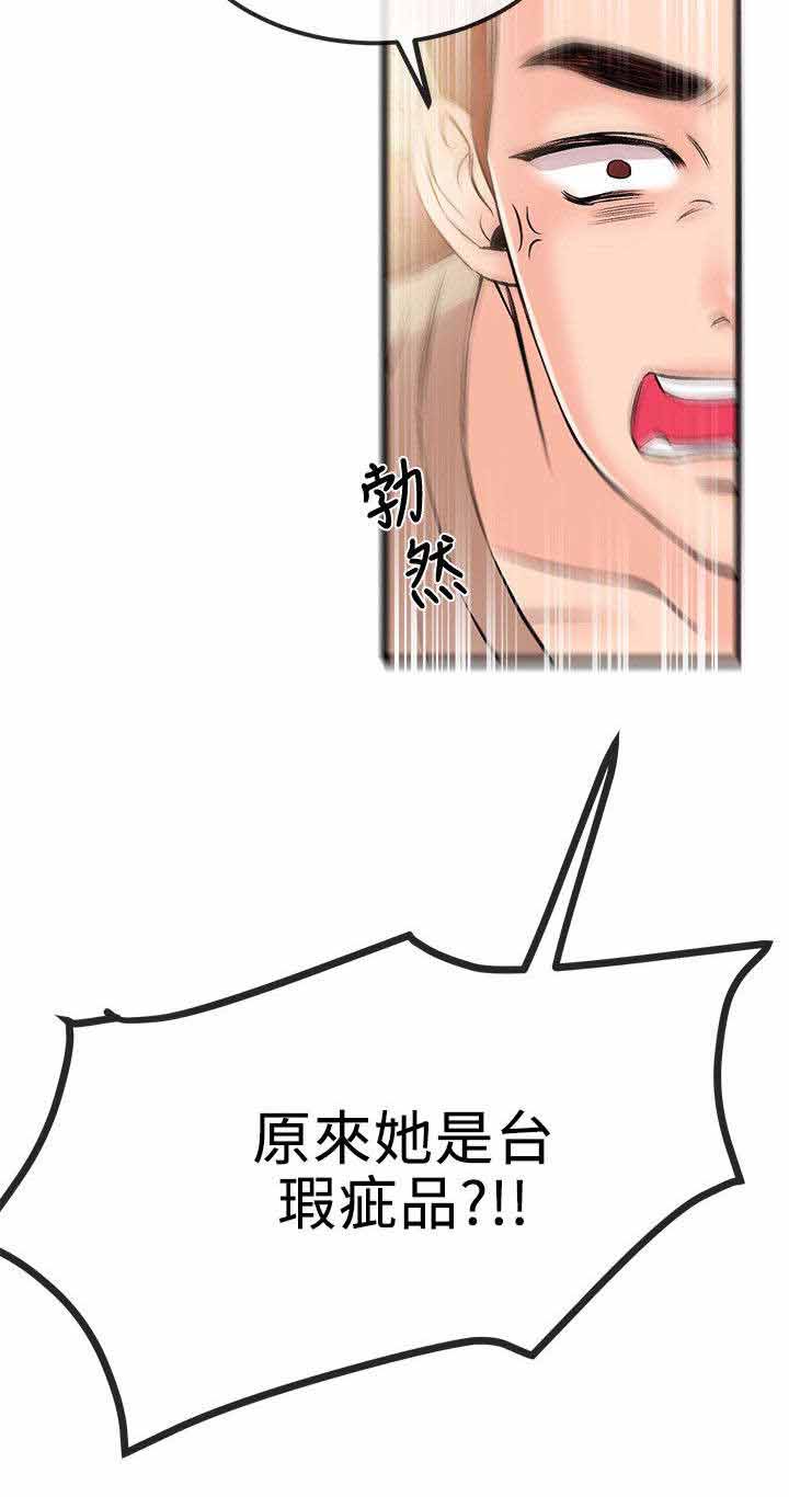 人形天使漫画,第31章：故障4图