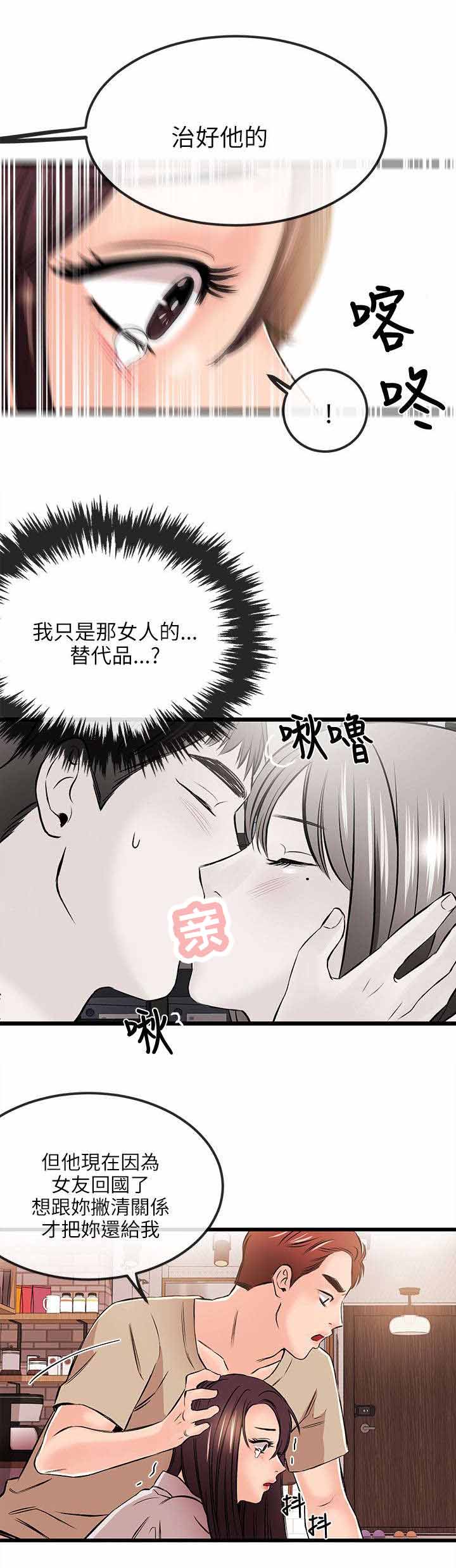 人形天使漫画,第31章：故障4图