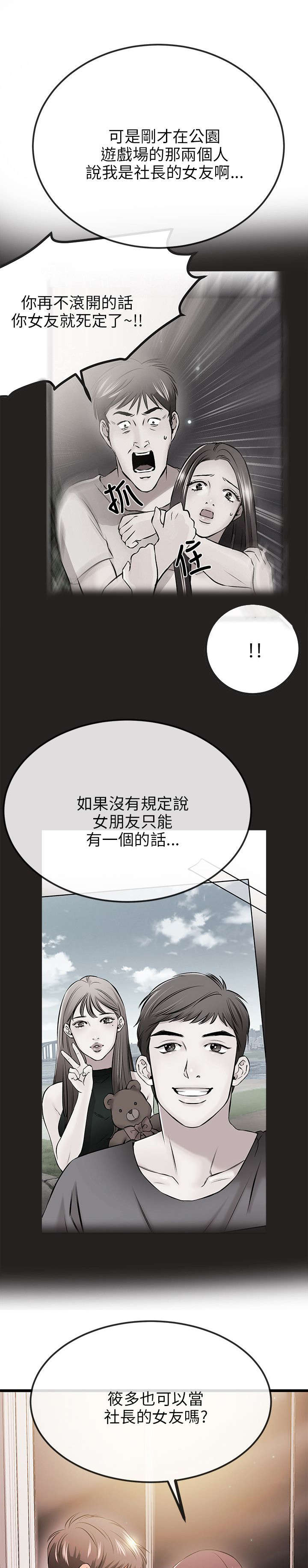 人形天使漫画,第23章：不能4图