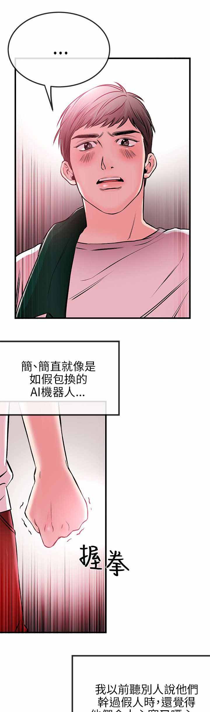人形天使漫画,第3章：收下2图