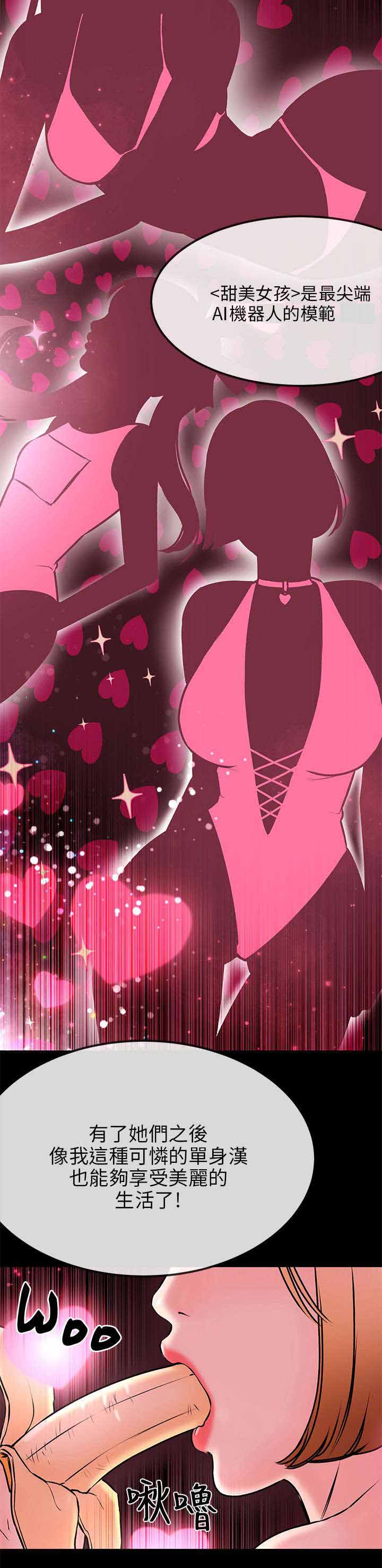 人形天使漫画,第3章：收下3图