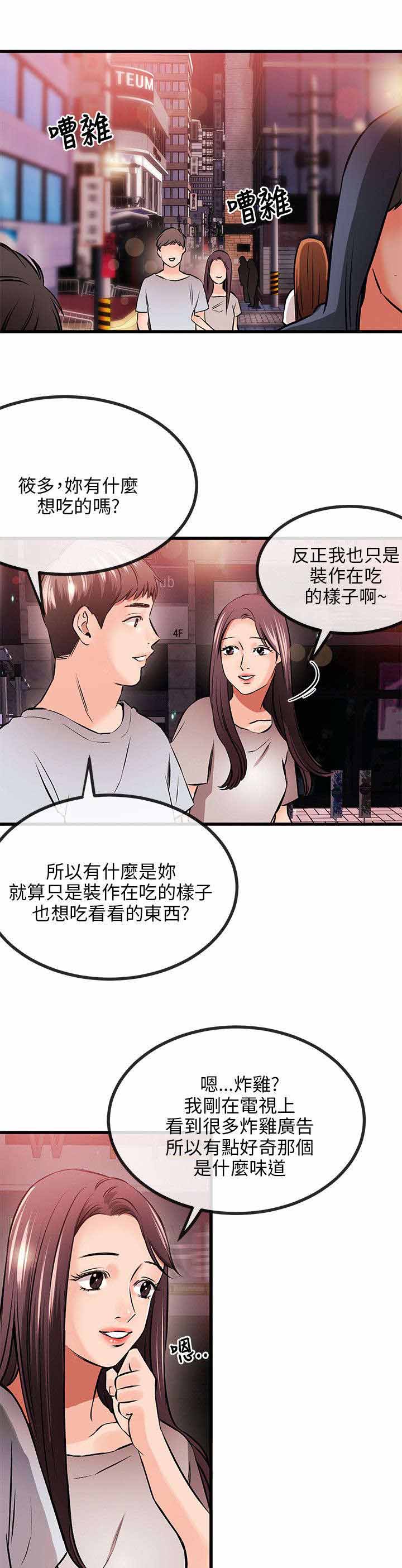 人形天使漫画,第22章：倒霉2图