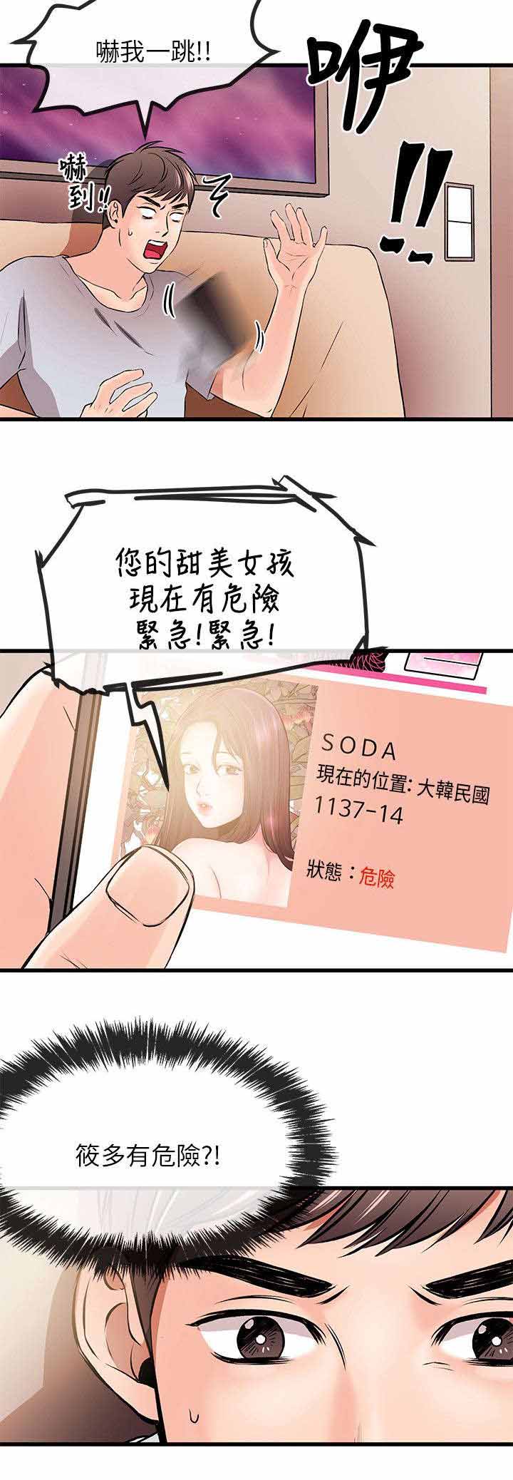 人形天使漫画,第20章：赶到1图