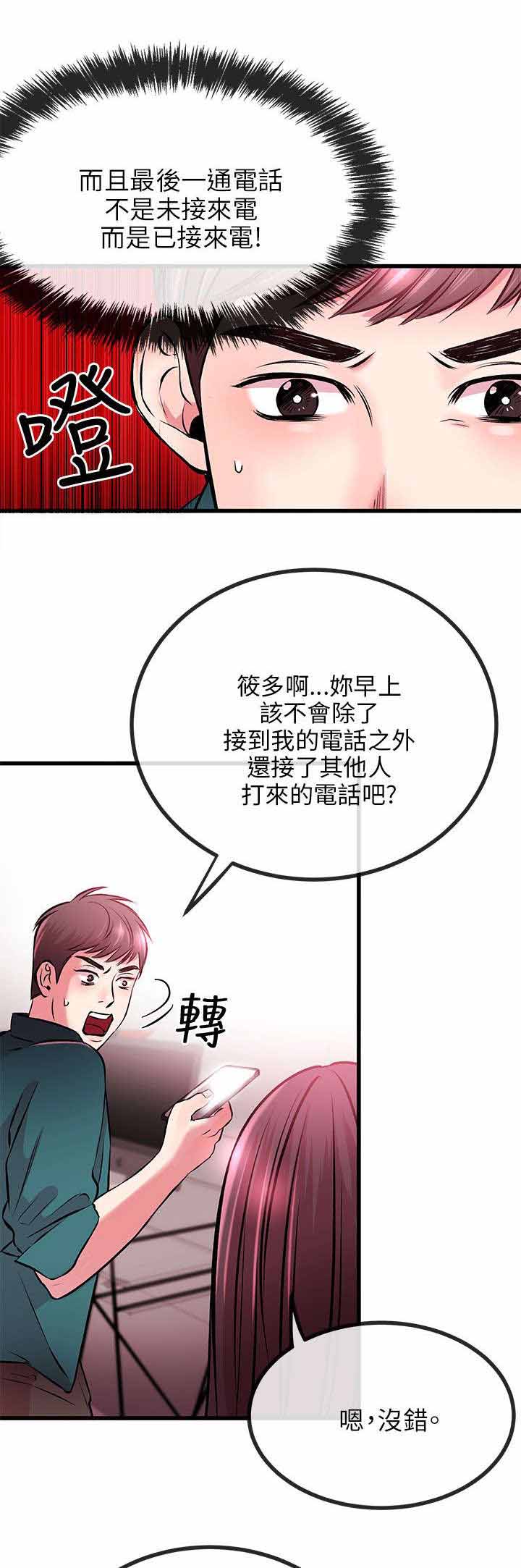 人形天使漫画,第17章：完蛋3图