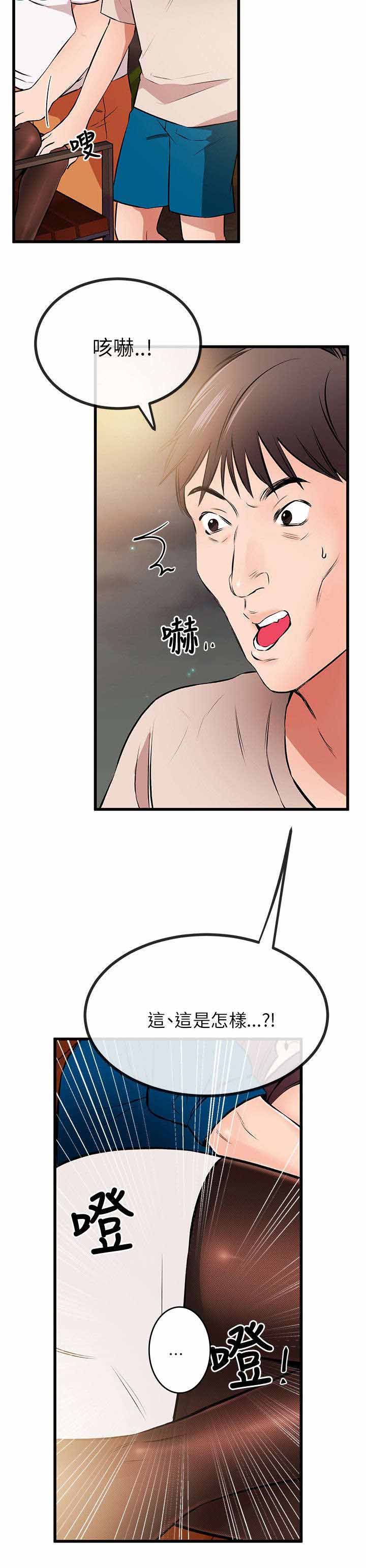 人形天使漫画,第19章：夜遇混混2图