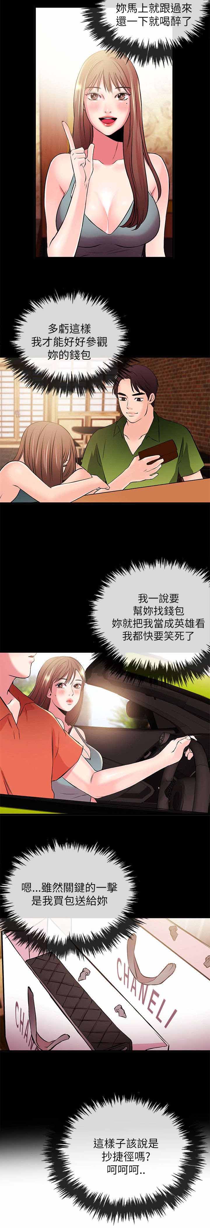 人形天使漫画,第39章：来找茬4图