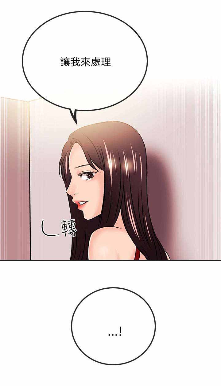 人形天使漫画,第43章：下跪4图