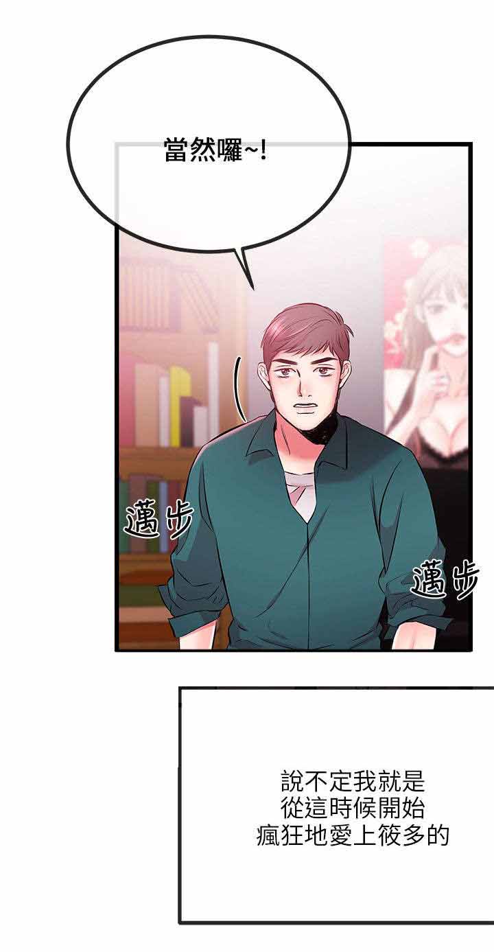 人形天使漫画,第16章：劈腿不是专利1图