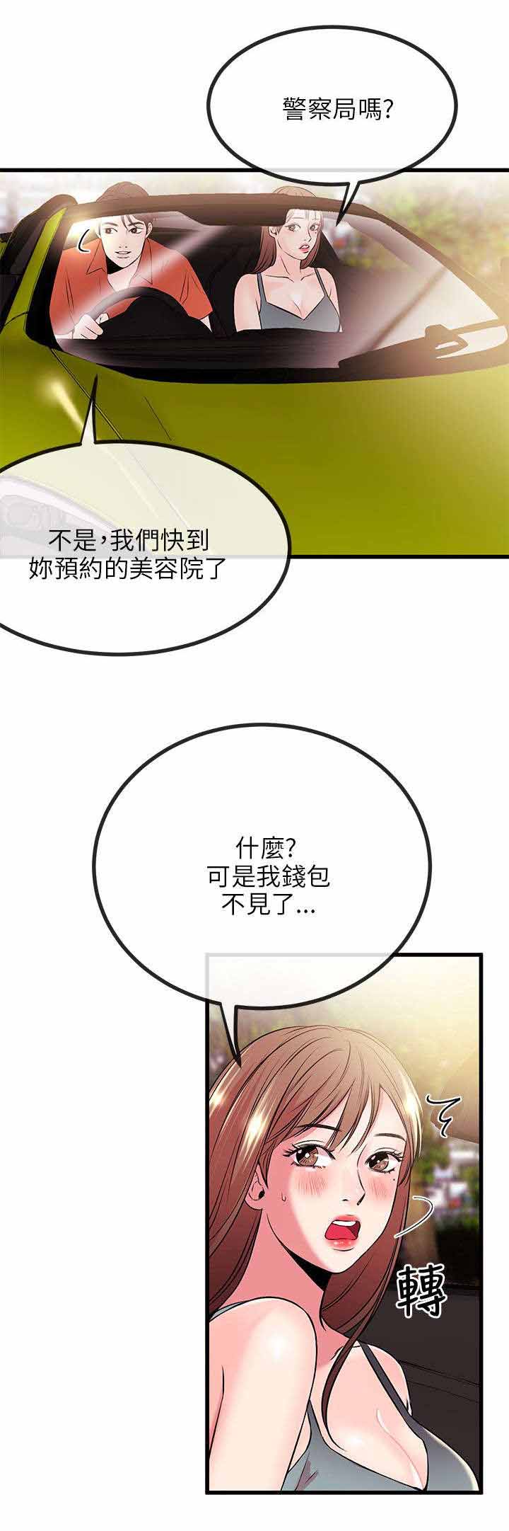 人形天使漫画,第17章：完蛋1图