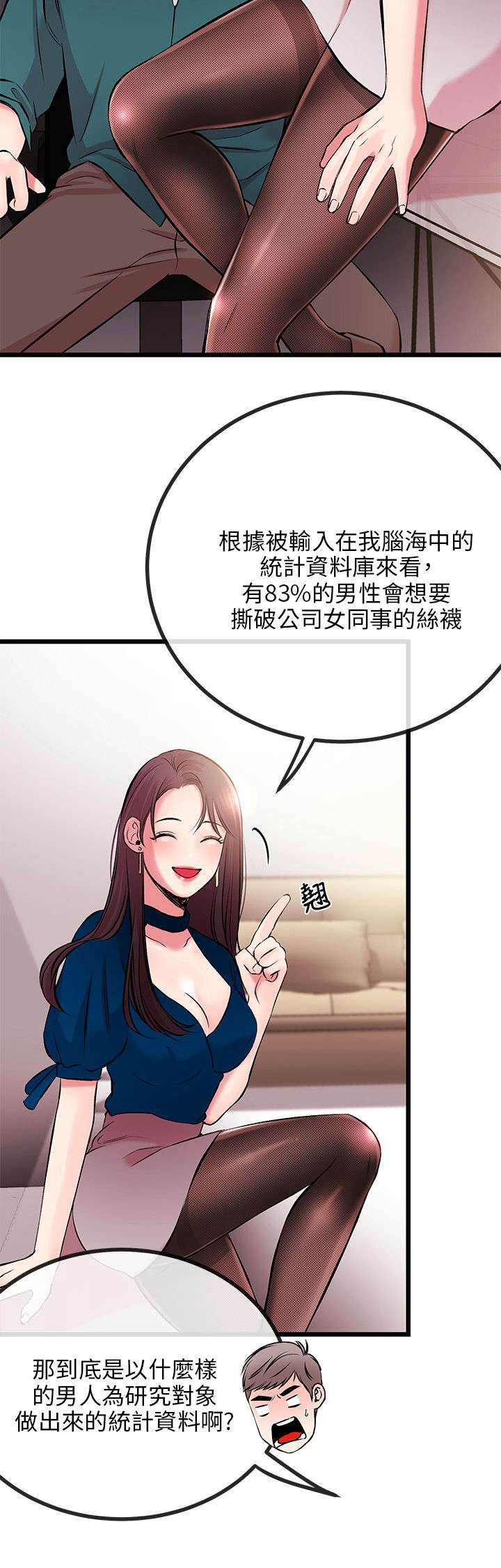 人形天使漫画,第14章：撕丝袜5图