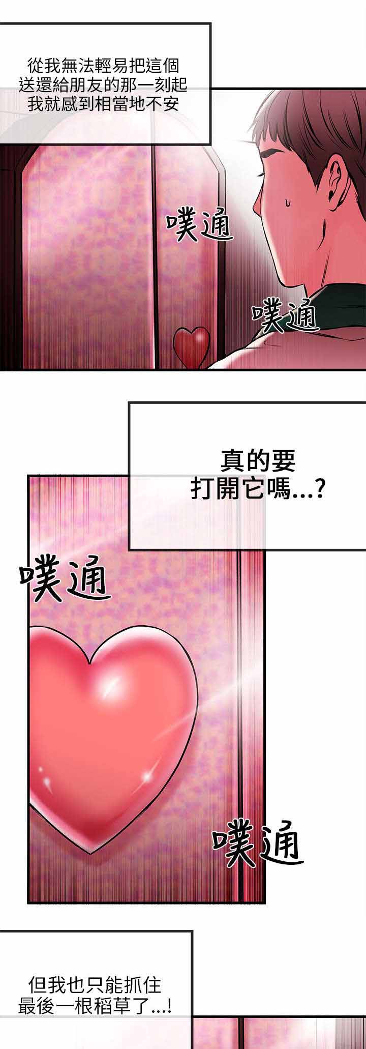 人形天使漫画,第2章：开启1图