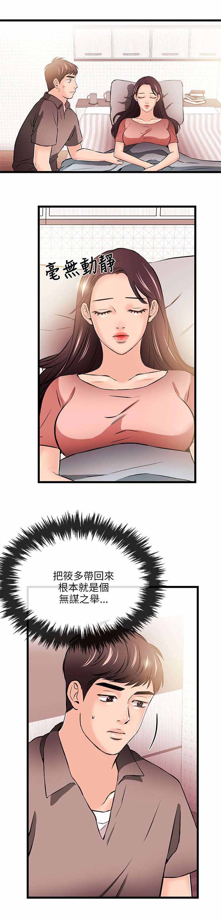 人形天使漫画,第32章：无谋之举3图