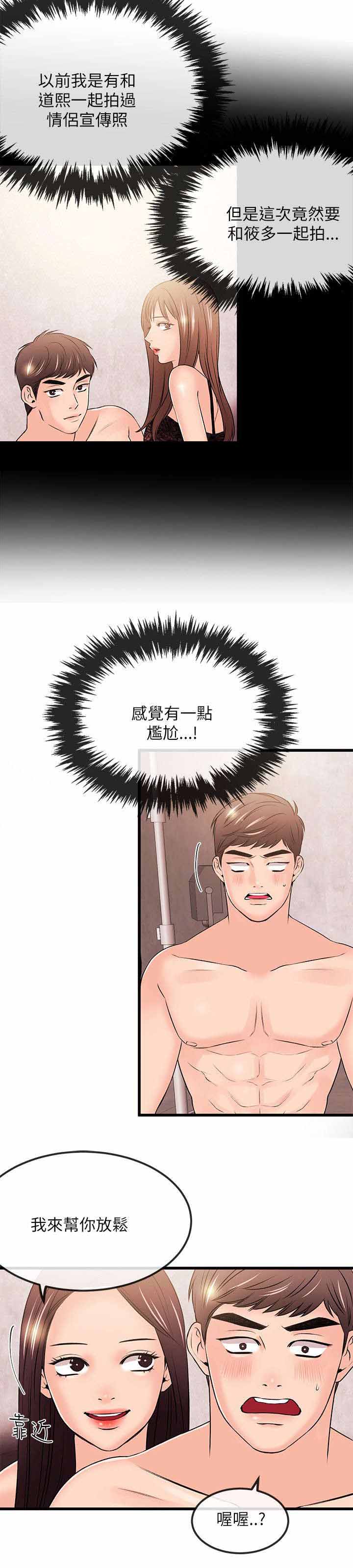 人形天使漫画,第42章：不熟练？2图
