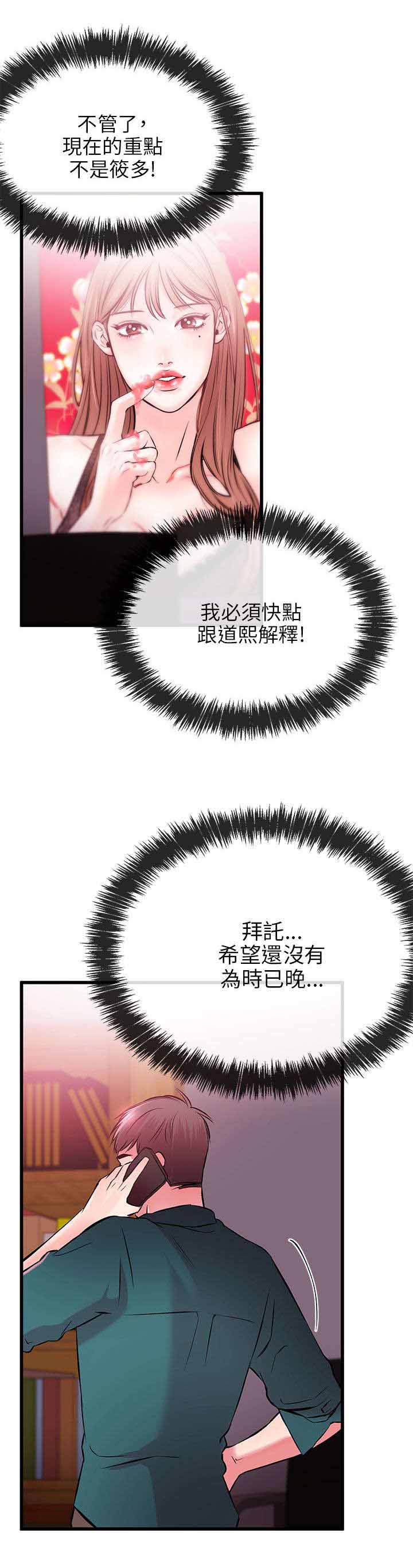 人形天使漫画,第18章：拔鵰无情3图