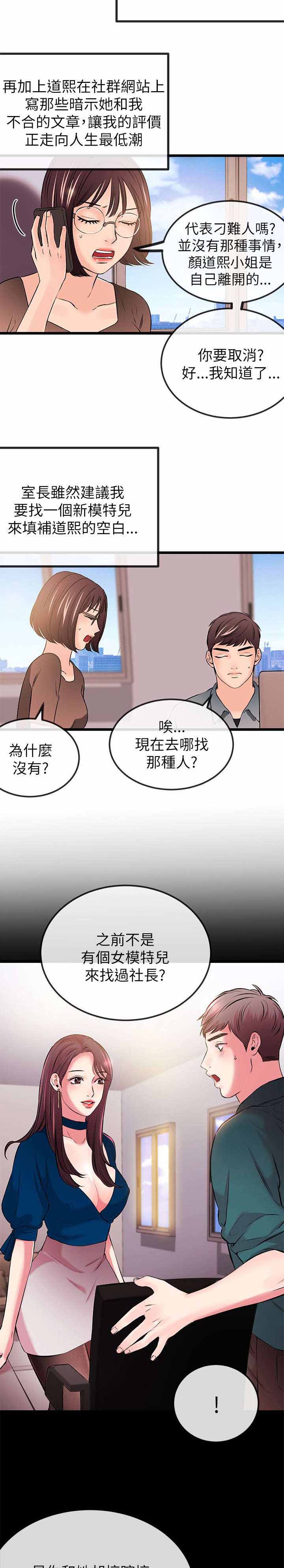 人形天使漫画,第40章：资格2图