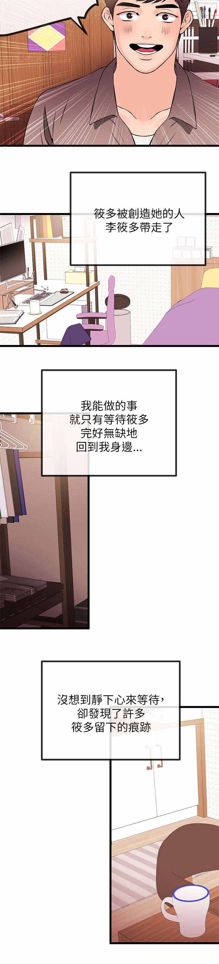 人形天使漫画,第38章：危机1图