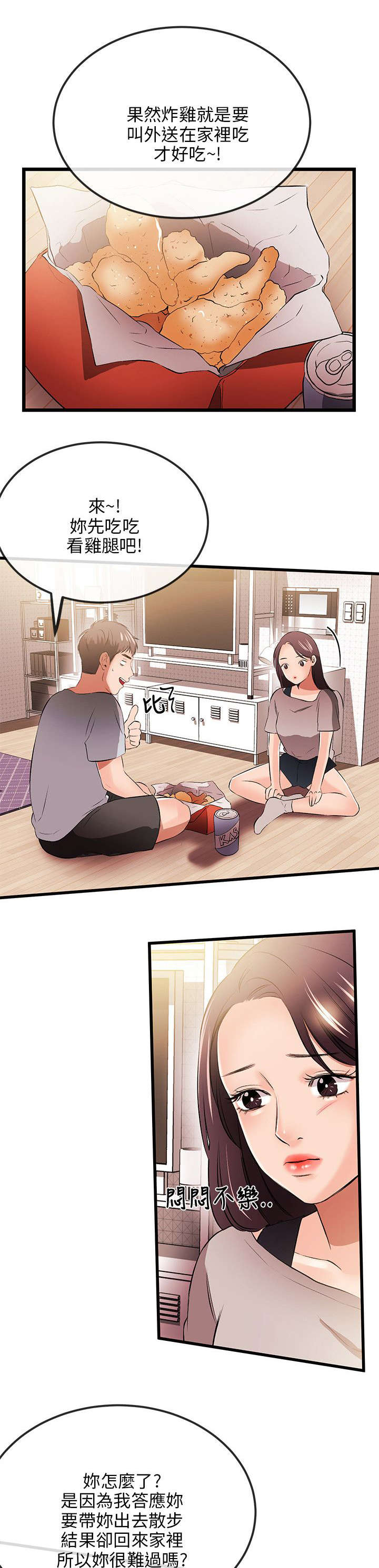 人形天使漫画,第23章：不能5图