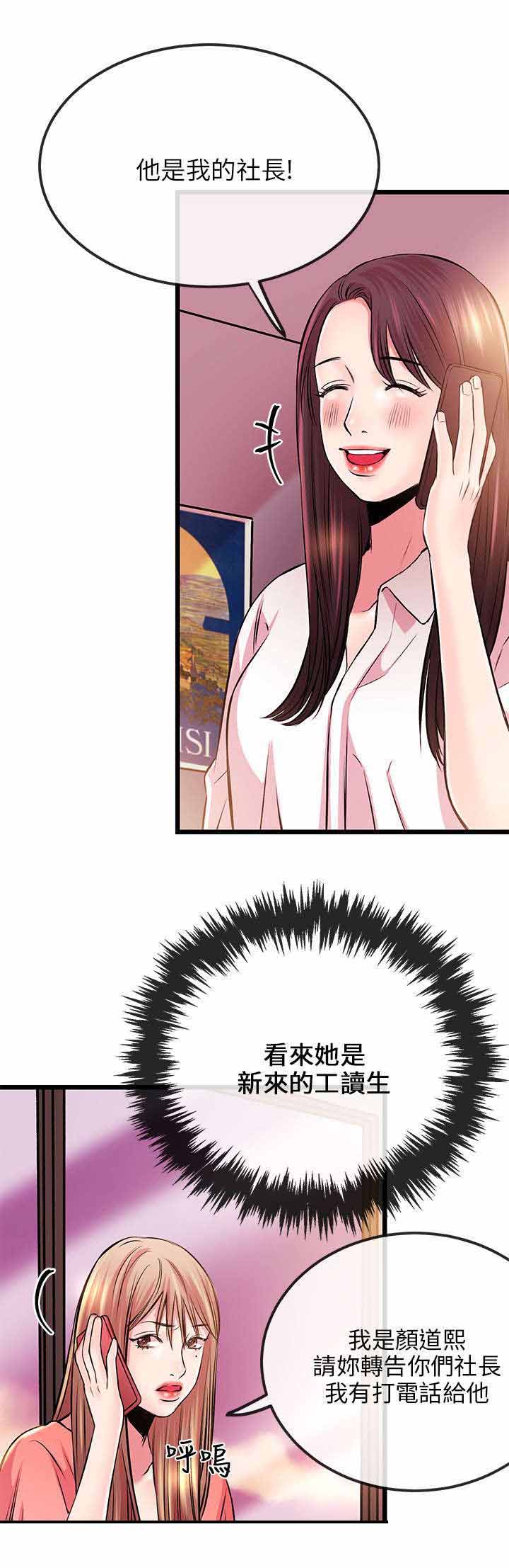 人形天使漫画,第12章：接电话2图