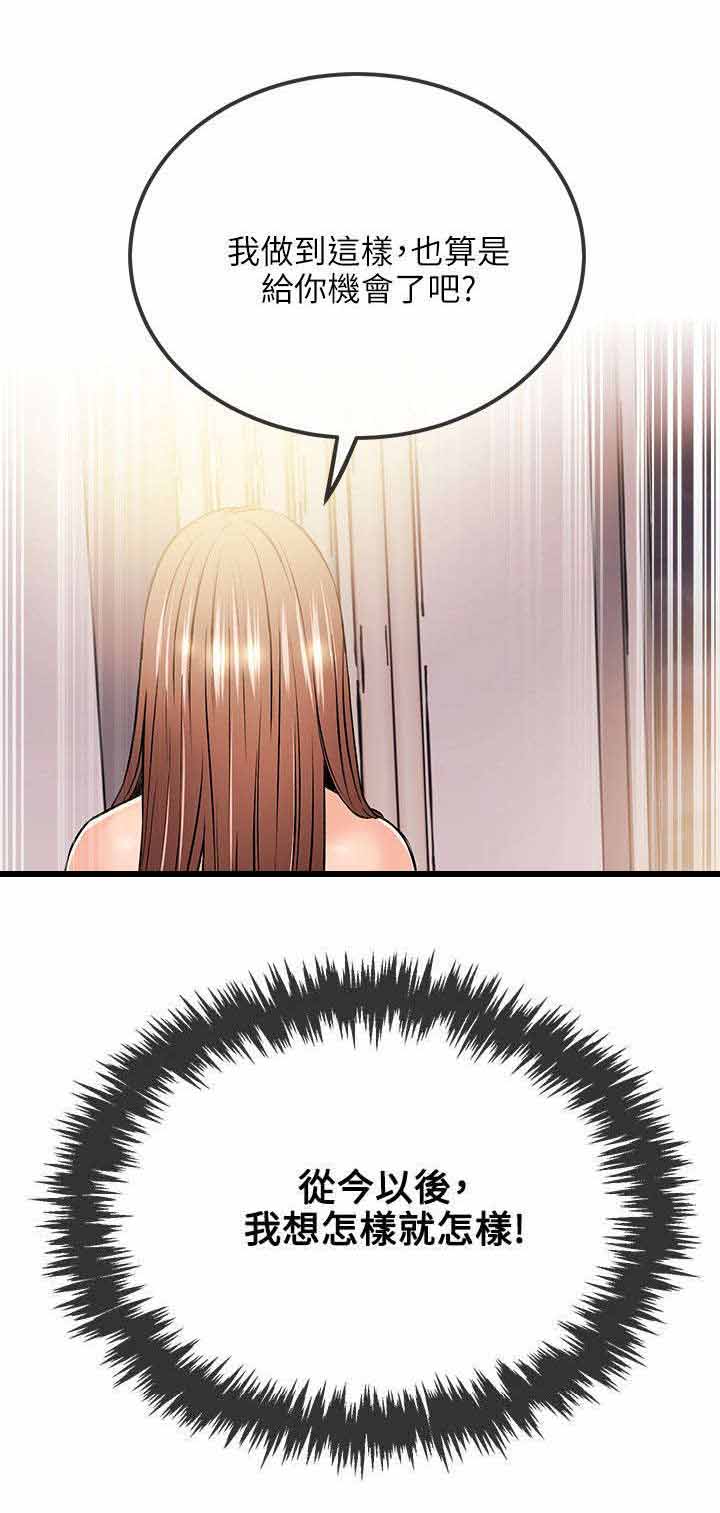 人形天使漫画,第34章：决裂3图